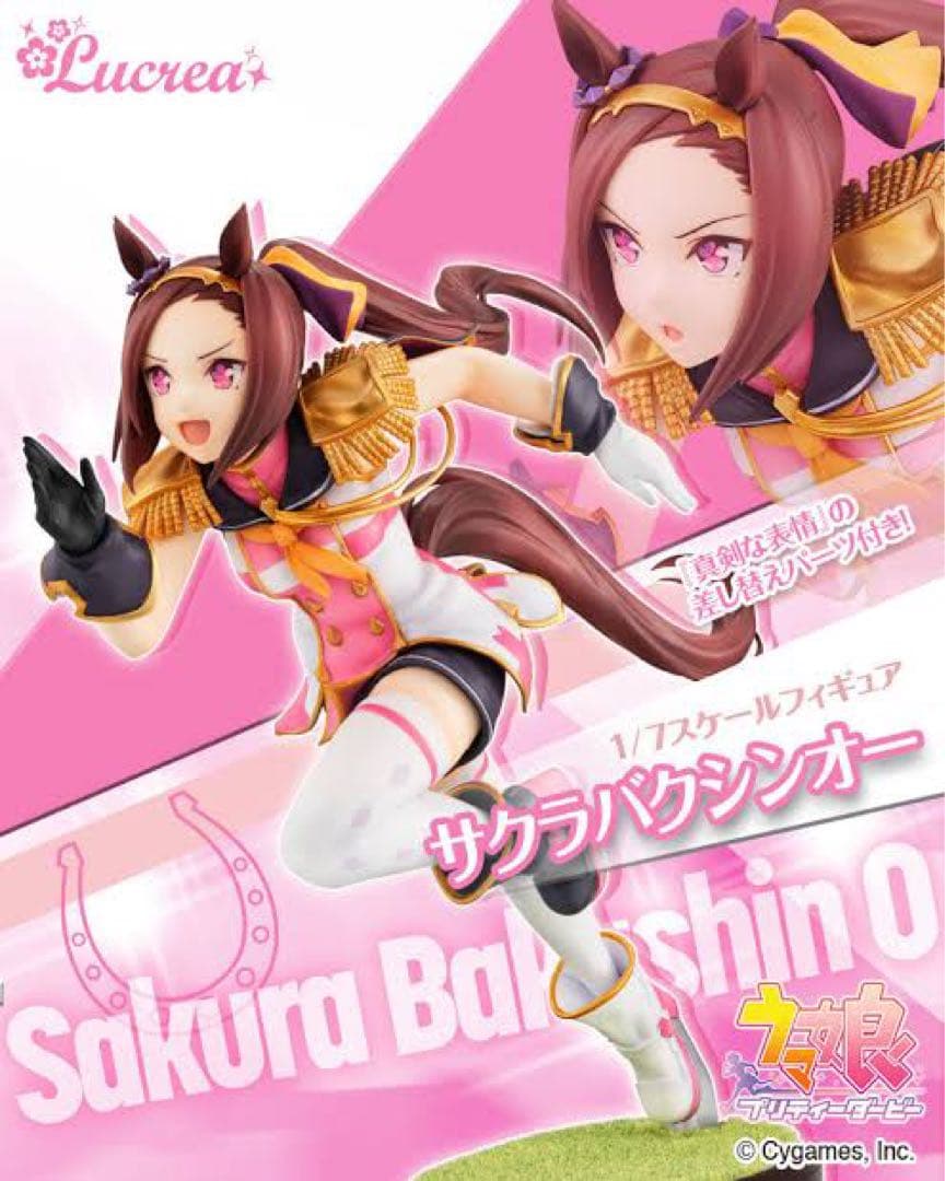【新品未開封】Lucrea（ルクリア） ウマ娘 サクラバクシンオー フィギュア