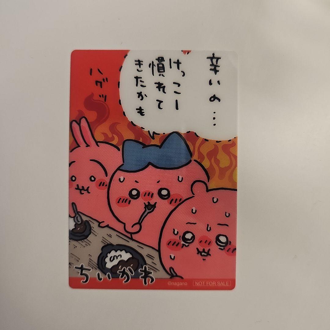 ちいかわ 鬼辛カレーポテトスティック クリアカード - メルカリ