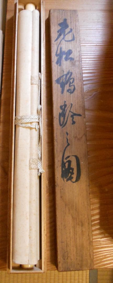 掛け軸 松村景文 老松鶴絵之図 絹本 希少 軸装 茶道具 掛軸 です