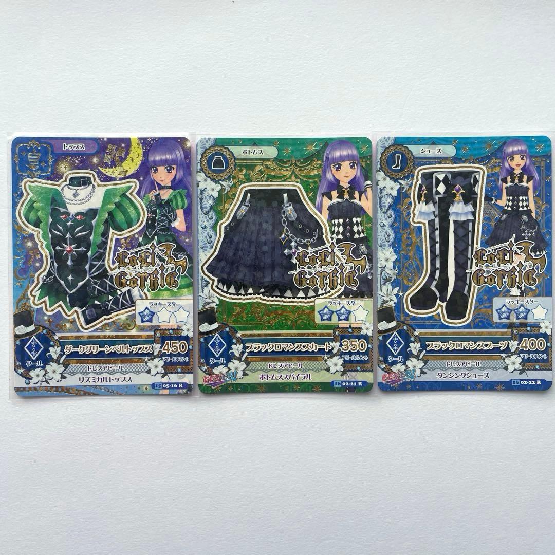 アイカツ！カード ブラックロマンスコーデ ダークグリーンベルコーデ