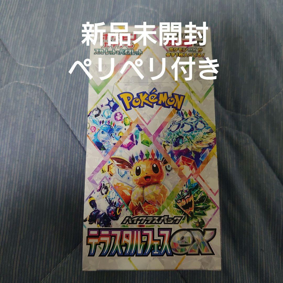 ポケモンカード バイオレットex テラスタルフェスex シュリンクなし