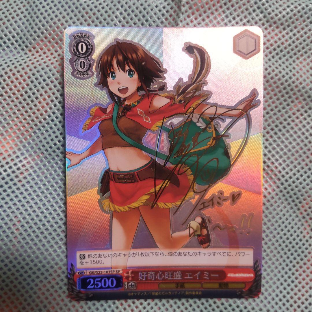 ヴァイスシュバルツ　好奇心旺盛 エイミー　SP　サイン