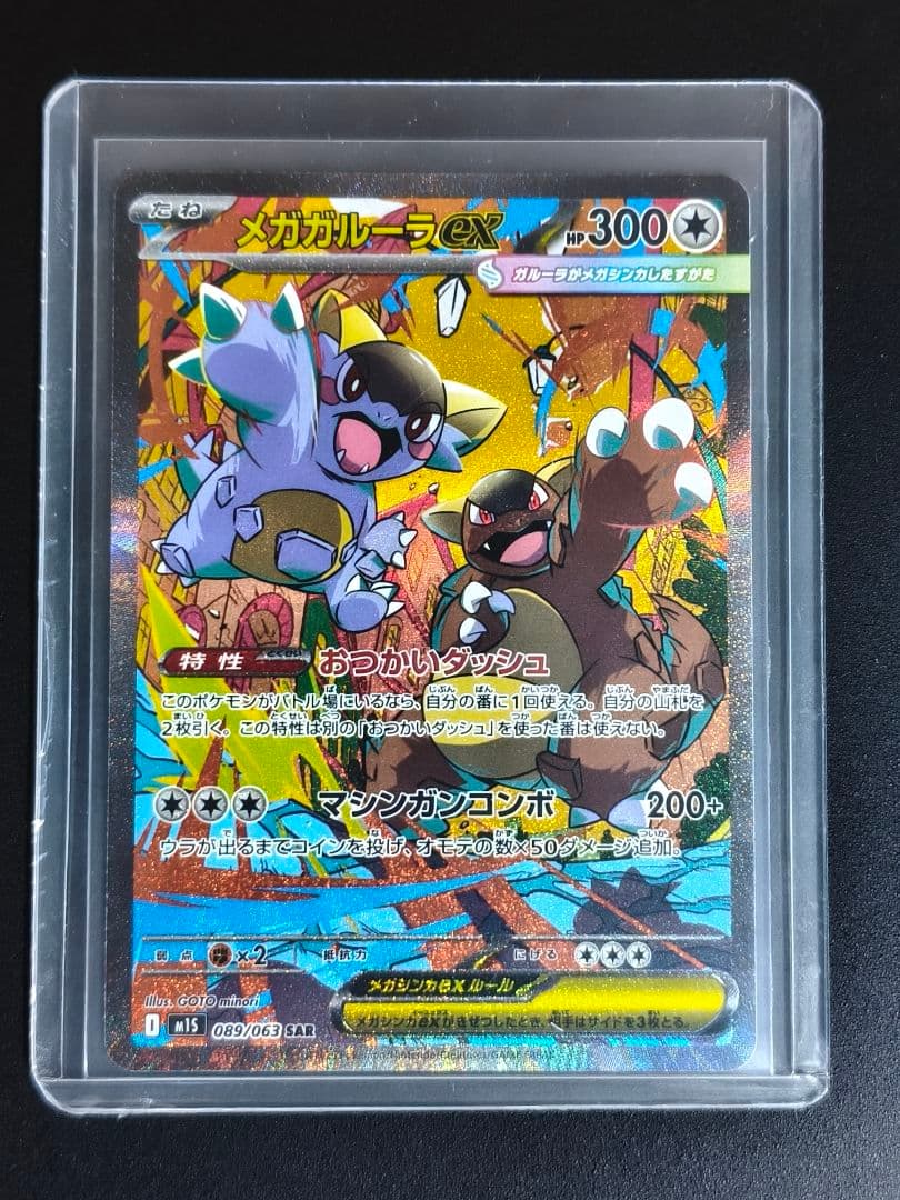 メガガルーラEX SAR 印刷エラー - メルカリ