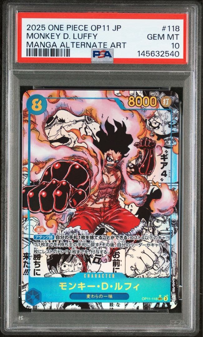 モンキー D ルフィ スーパーパラレル(コミパラ) OP11-118 psa10