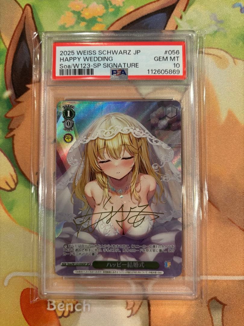 ヴァイス スニーカー文庫 ハッピー結婚式 SP PSA10