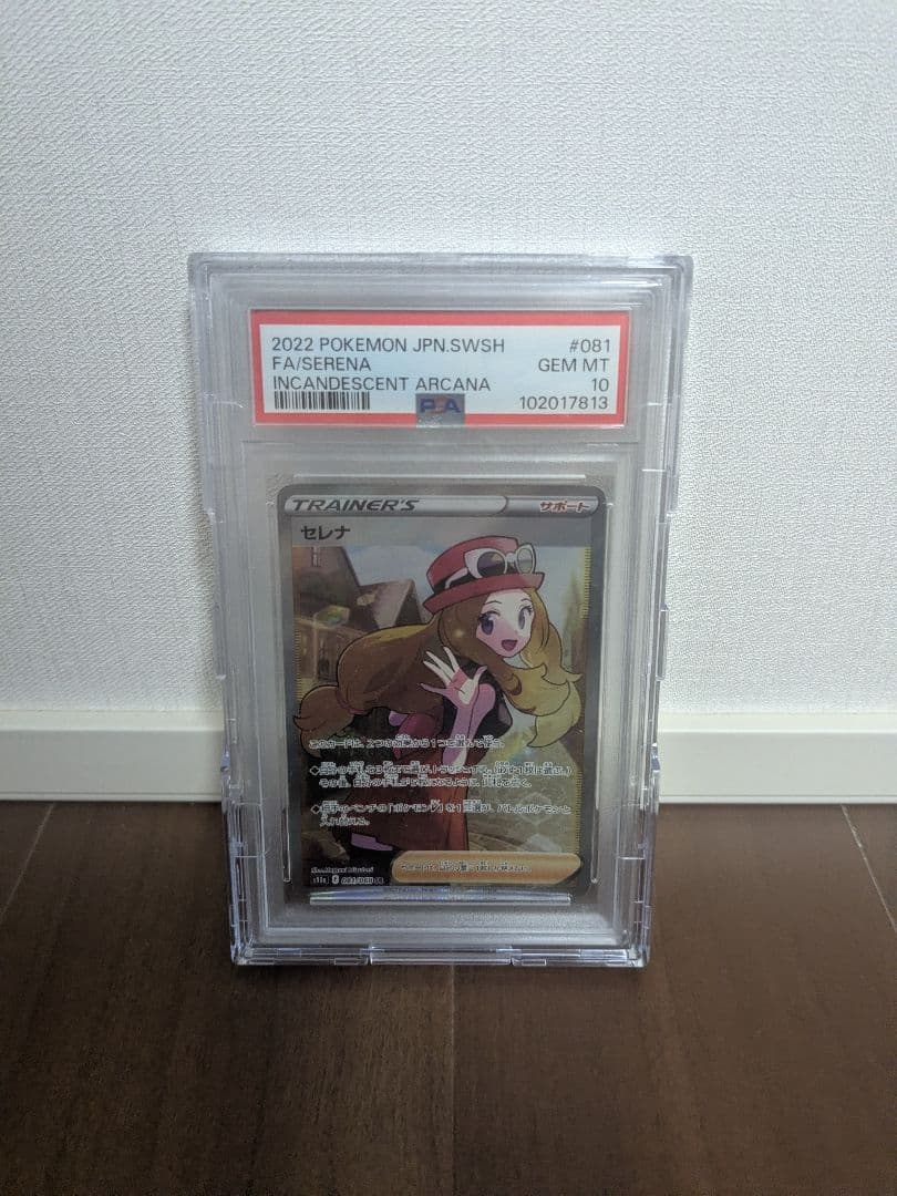 ポケモンカード　セレナ　PSA10極美品