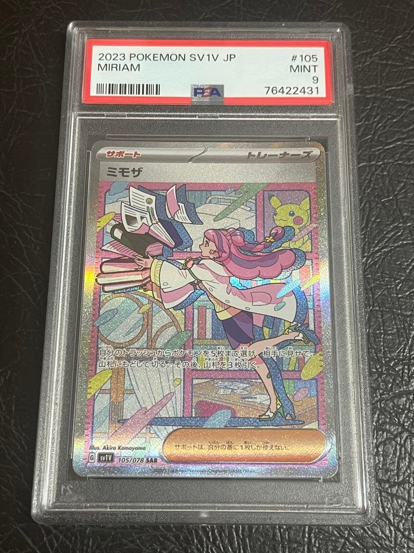 ミモザ SAR SV1V バイオレットex 105/078 psa9