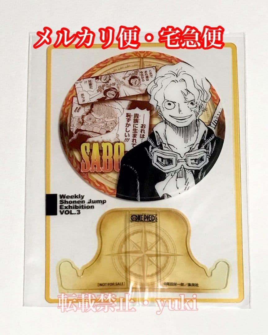 ジャンプ展　ファン感謝デー　ワンピース サボ