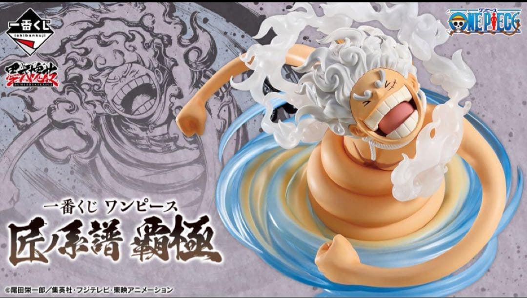 くじ販促付き　ワンピース 匠ノ系譜 覇極　一番くじ　2ロット