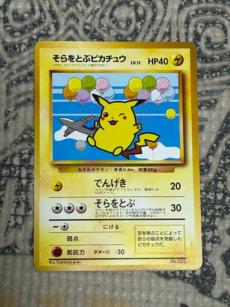 最終価格‼️ 本日限定‼️ANA限定 旧裏プロモ 空飛ぶピカチュウ 即購入