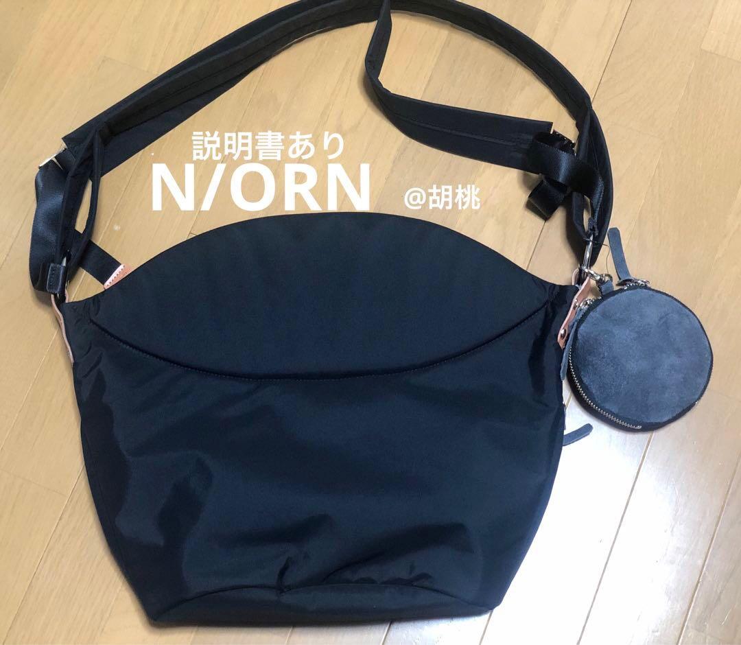 N/ORN ノルン 抱っこバッグ　ブラック