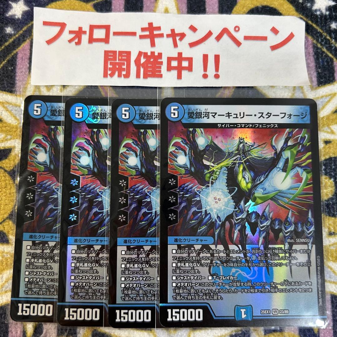 愛銀河マーキュリースターフォージ 4枚 ②_ - メルカリ