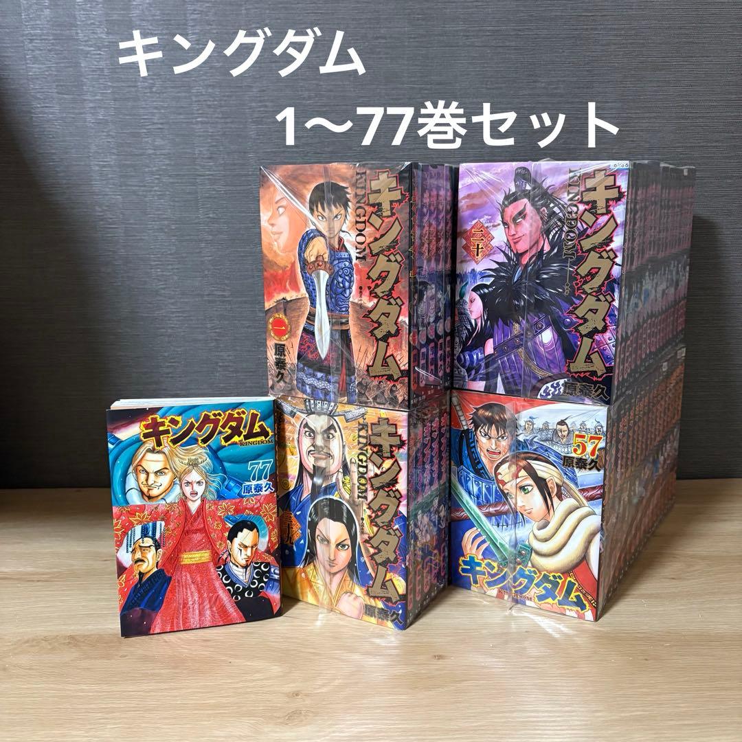 キングダム　1〜77巻セット　A2612