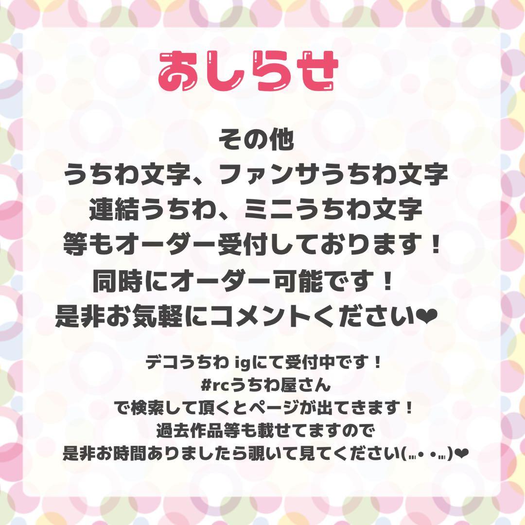 公式うちわデコ うちわデコ オーダー専用ページ セブチ以外もオーダー