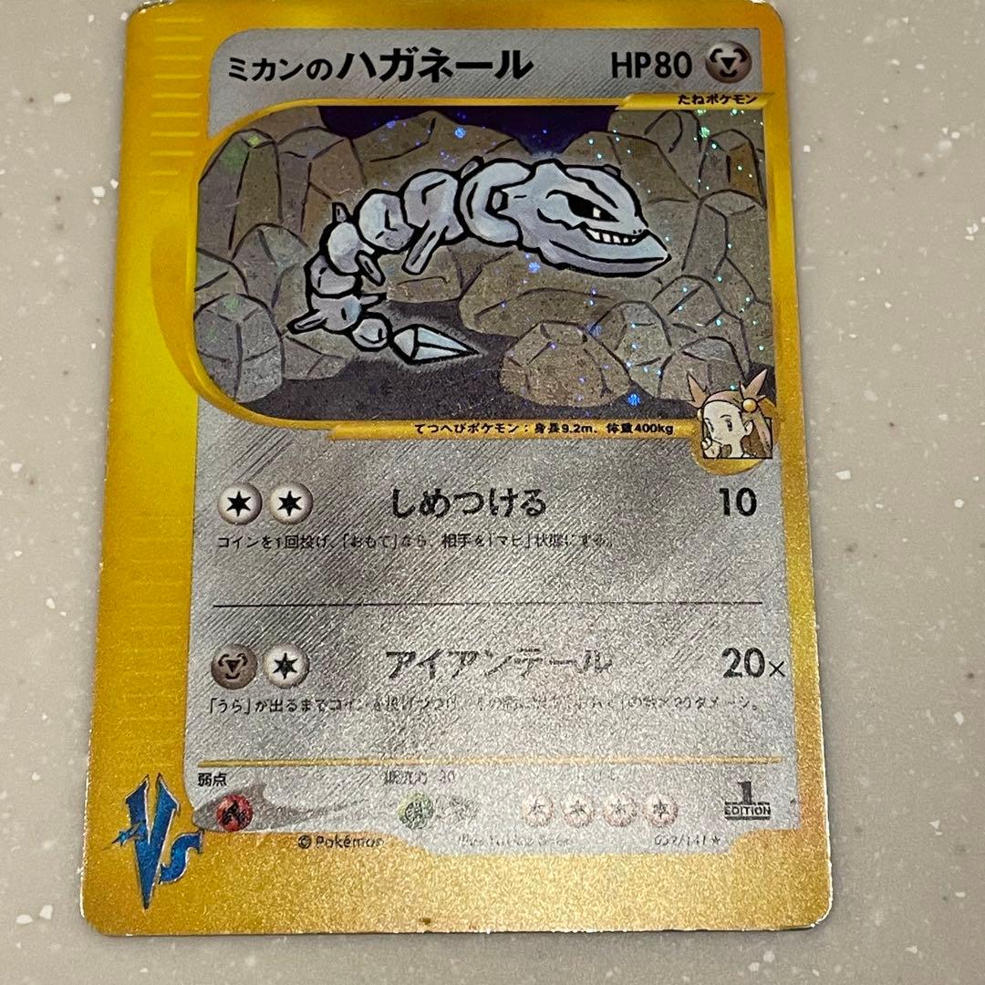 ミカンのハガネール ★ ポケモンカード★VS 032/141 渦巻きホロ 1ED