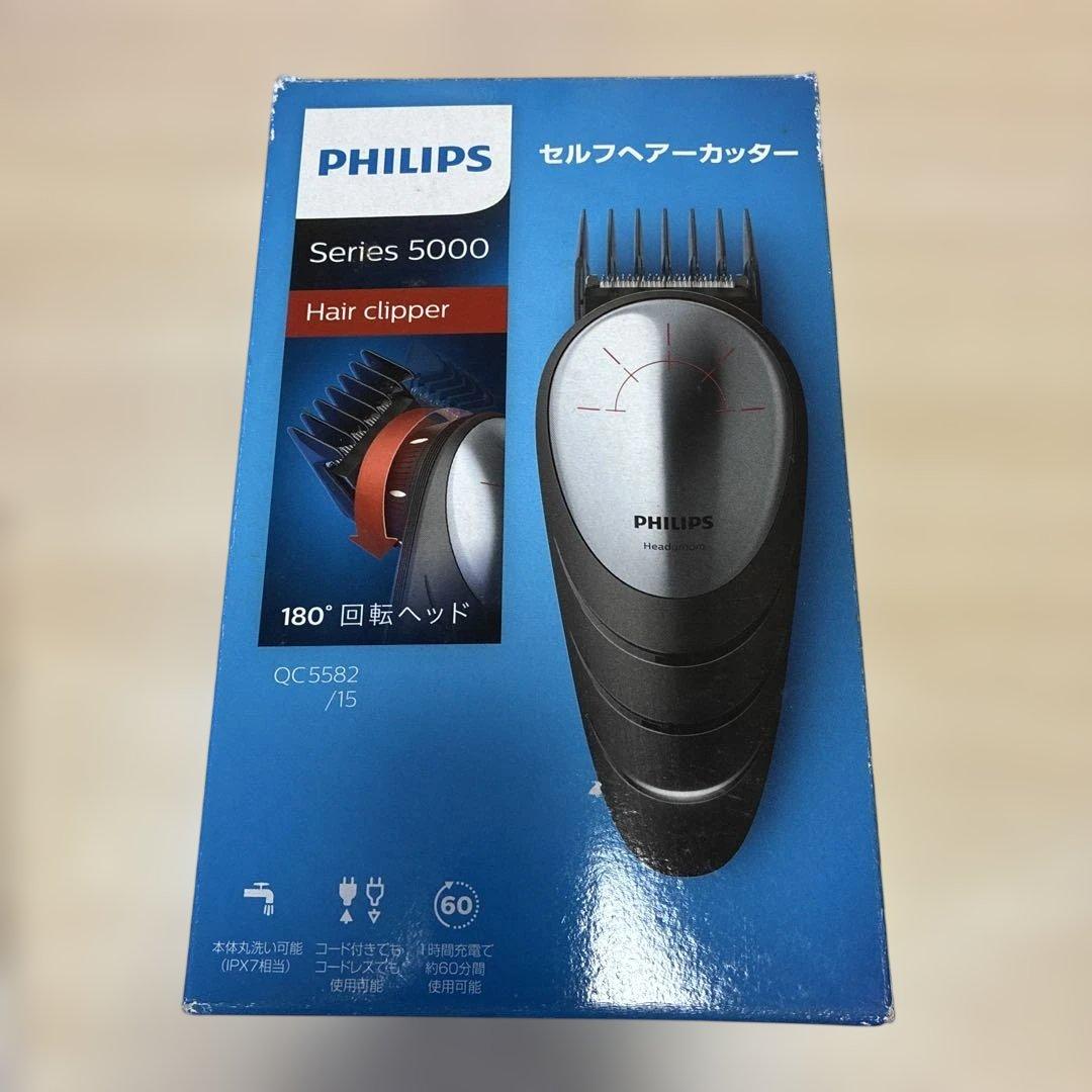 【未使用】PHILIPS フィリップス　セルフヘアカッタ― QC5582/15