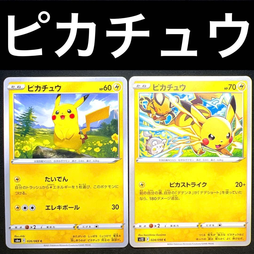 ポケカ ピカチュウ たいでん ピカストライク 2枚セット - メルカリ