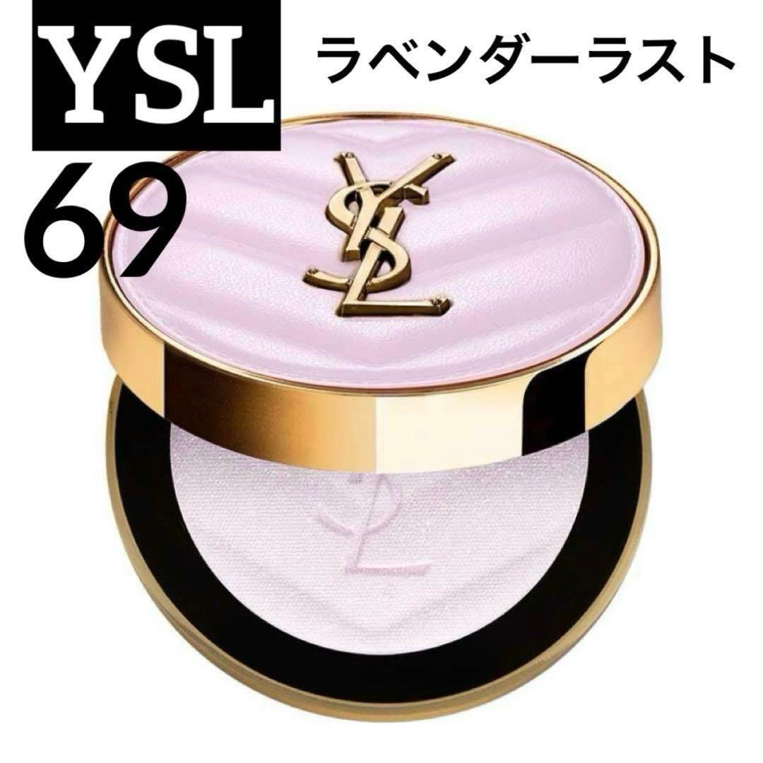 【限定色】 YSL メイクミーブラッシュ パウダー 69 ラベンダーラスト　新品