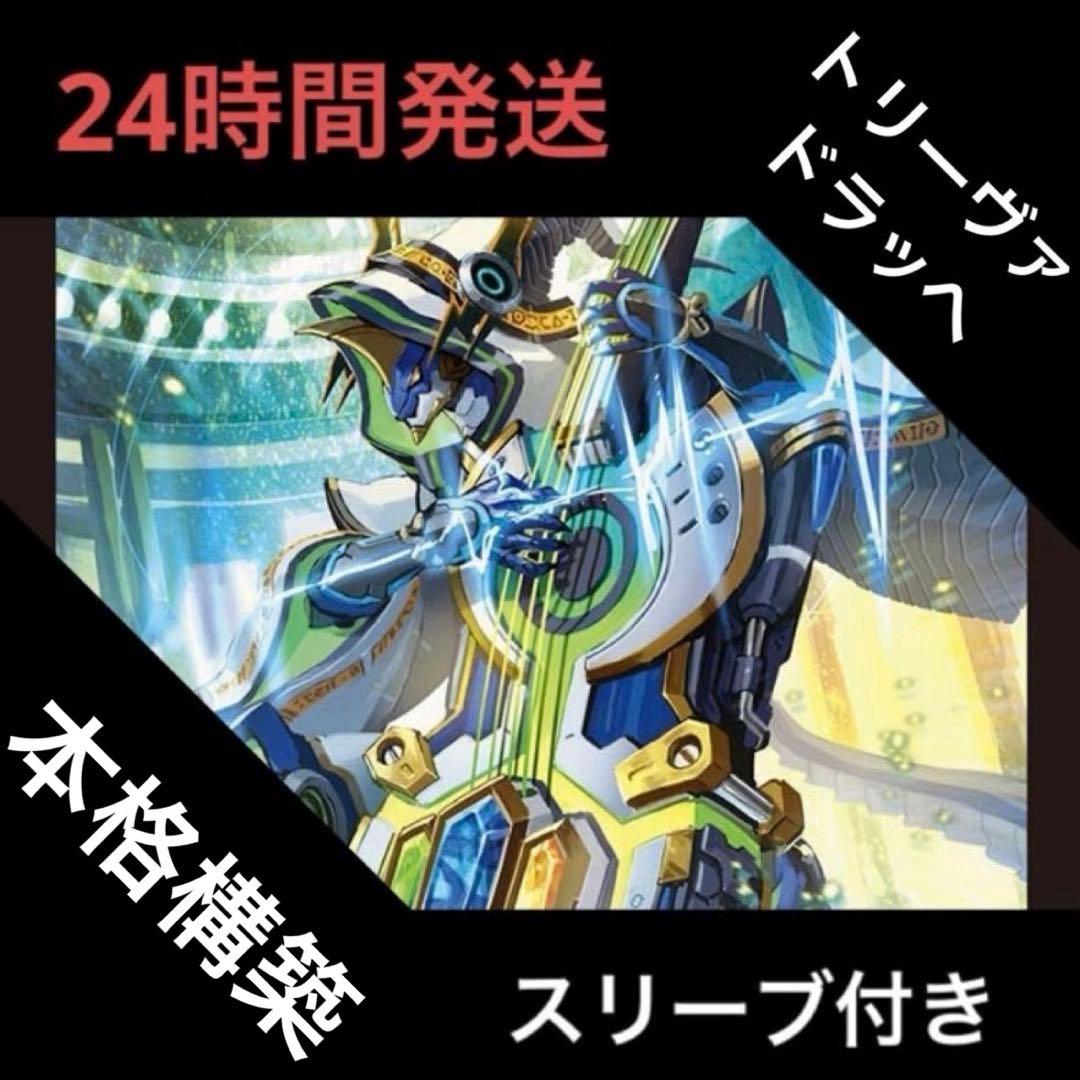 トリーヴァドラッヘ デッキ