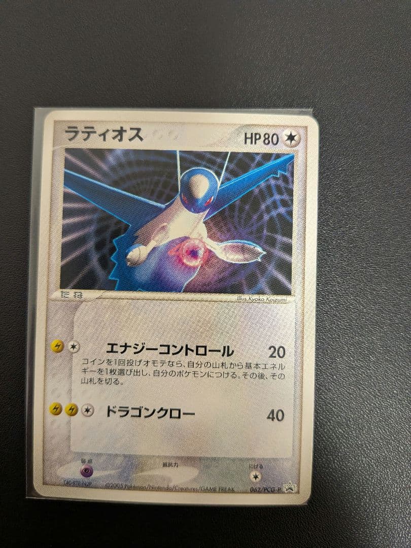 ポケモンカード ラティオスプロモ 062/PCG-P ジム☆オフィシャル 94