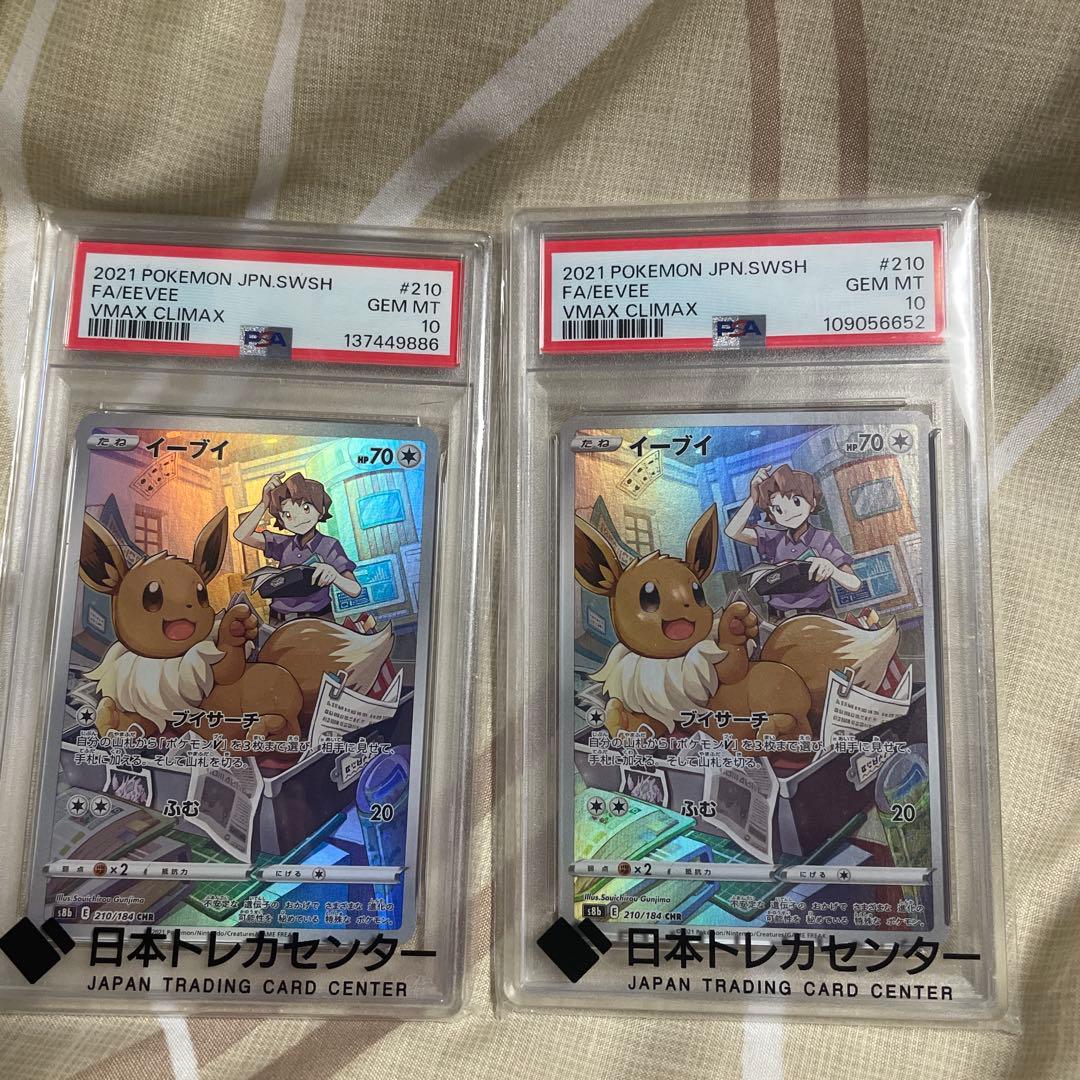 ポケモンカードゲーム Psa10