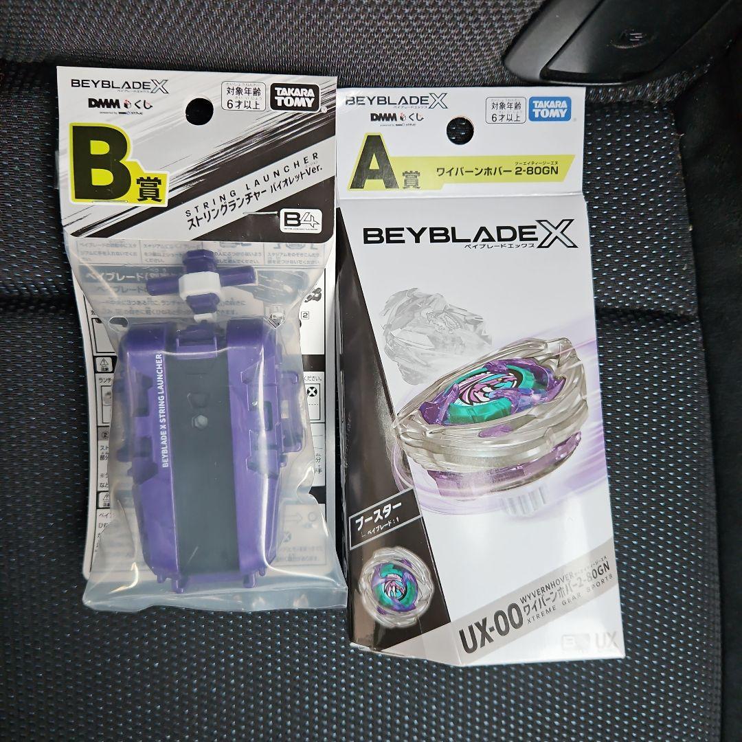 DMM くじ　ベイブレードx A賞ワイバーンホバー2-80GN B賞 ランチャー