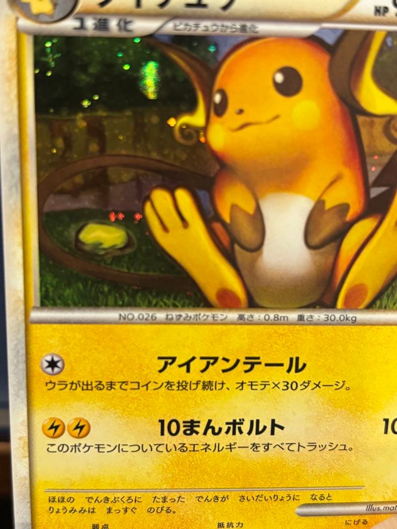 ライチュウ ☆ L1 ソウルシルバーコレクション 033/070 十字ホロ