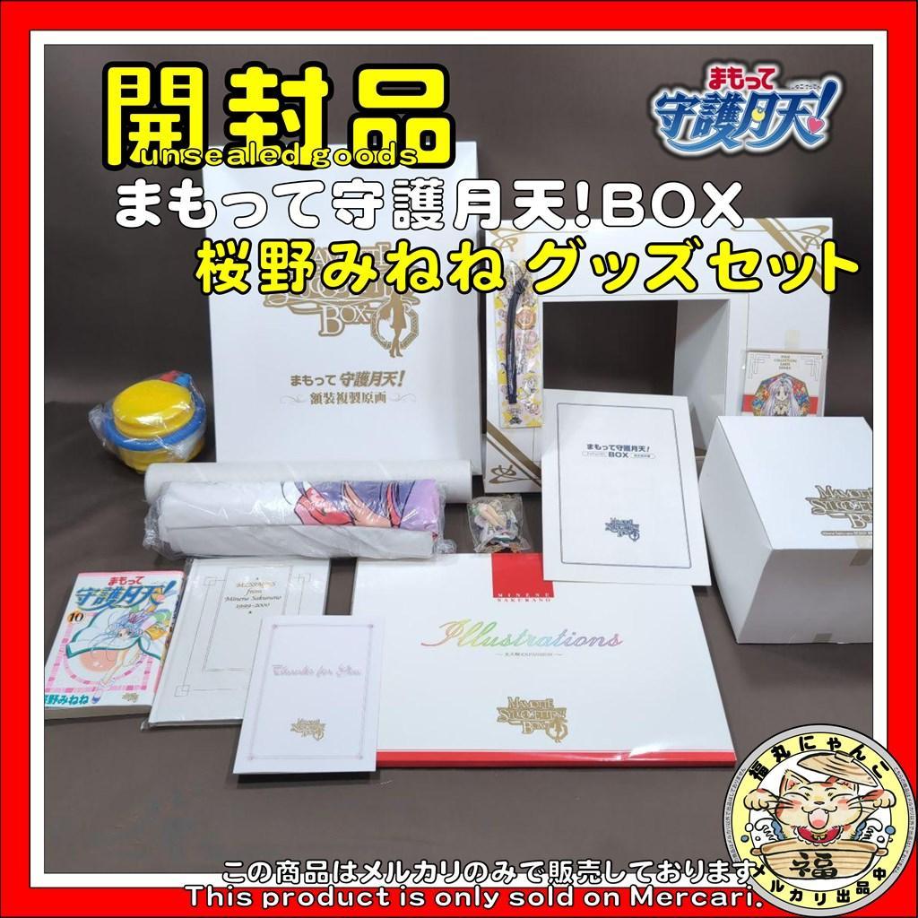 まもって守護月天！BOX 桜野みねね グッズセット 付属品完備 - メルカリ