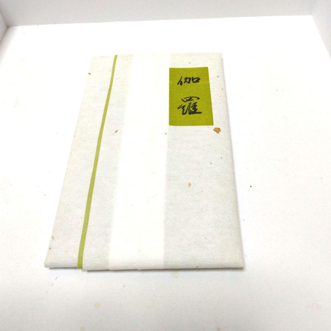 松栄堂　伽羅　香木　刻　1.0g