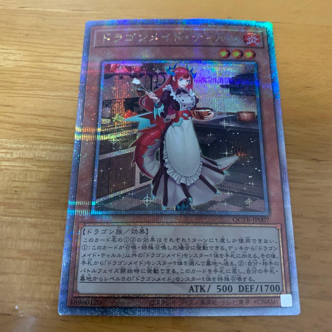 遊戯王 ドラゴンメイドティルル 25th シークレット 1枚 - メルカリ