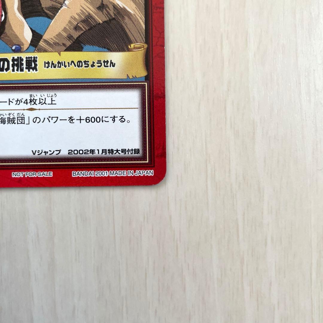 旧ワンピースカード カードダス ハイパーバトル H-VJ1 プロモ 非売品