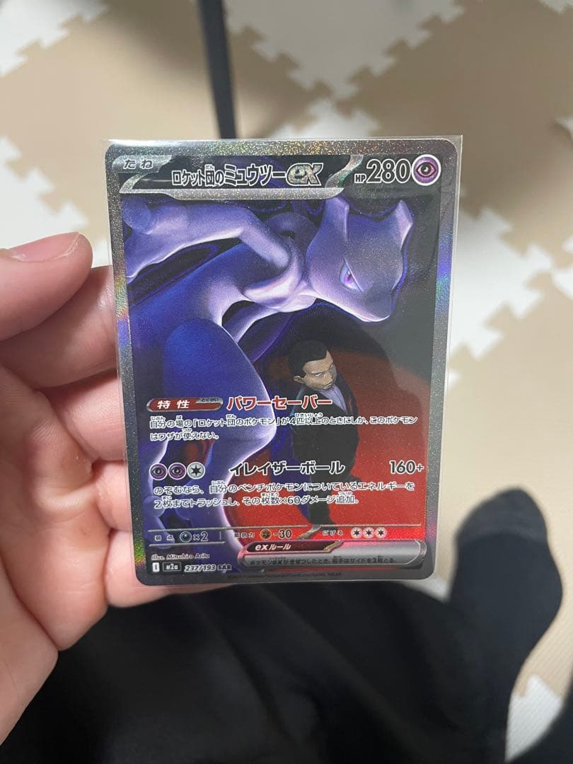 ポケモンカード ロケット団のミュウツーex SAR M2a 237/193