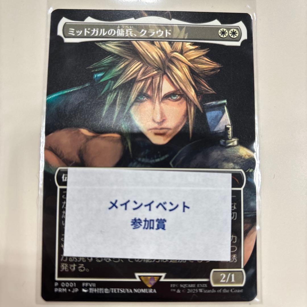 クラウド　スポットライト　FFTCG mtg ファイナルファンタジー　プロモ