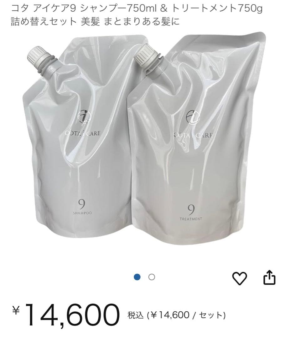 コタ アイケア9 シャンプー750ml &トリートメント750g 詰め替えセット