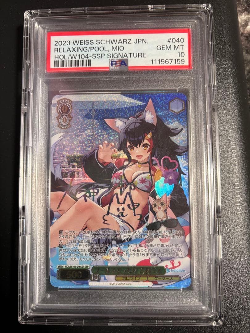 ヴァイスシュヴァルツ　プールでまったり　大神ミオssp psa10