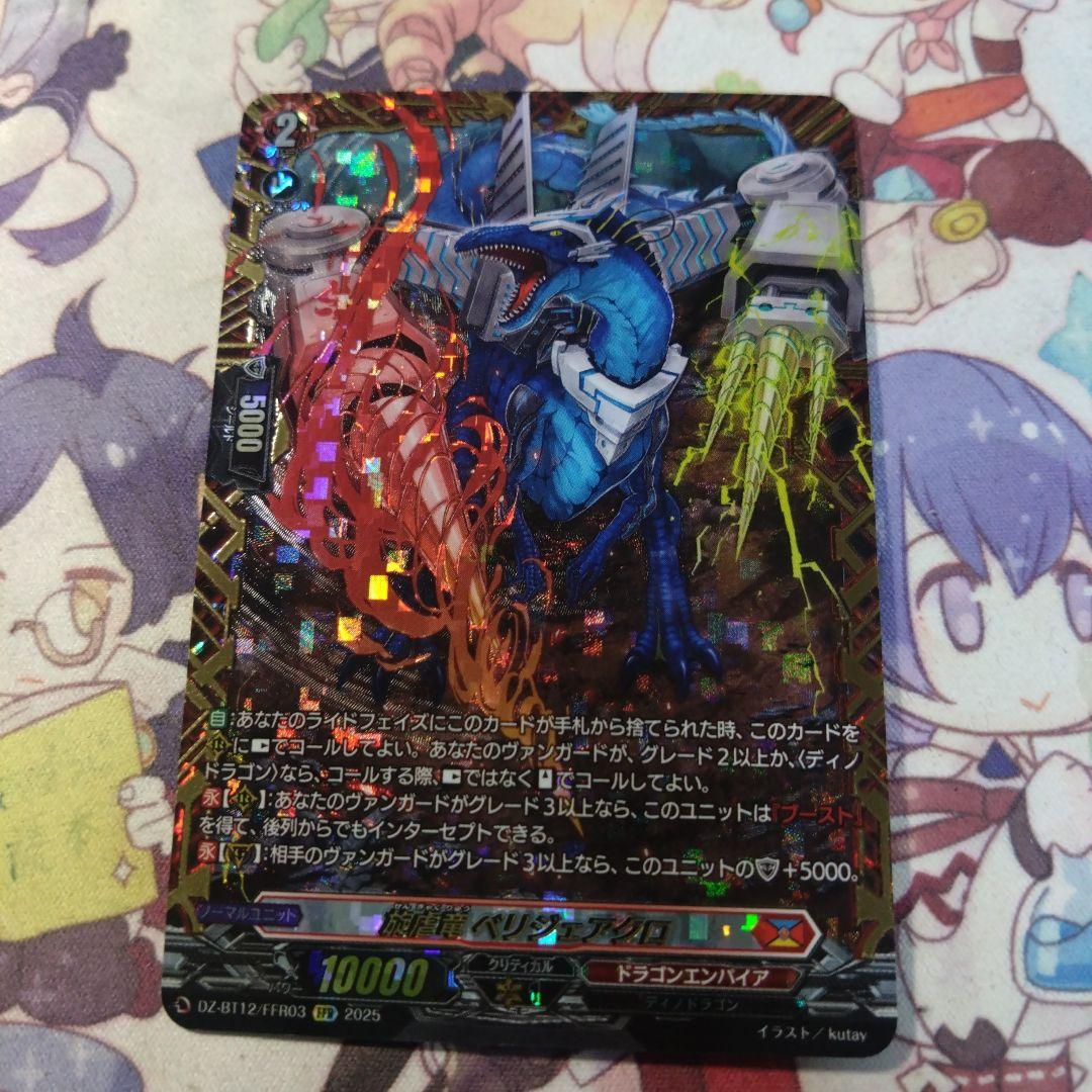 旋虐竜 ベリジェアクロ RRR 4枚セット M109338534 - カードファイト