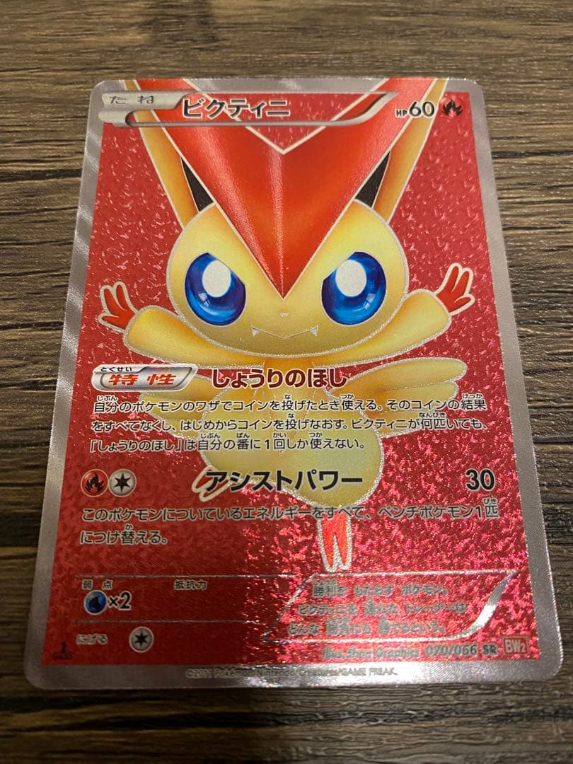 ビクティニSR 2026年最新】ビクティニ srの人気アイテム - メルカリ