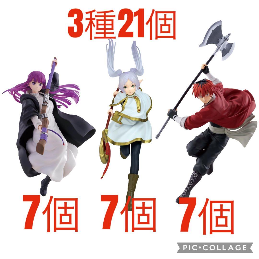 葬送のフリーレン MAXIMATIC フリーレン　シュタルク　フェルン　21個