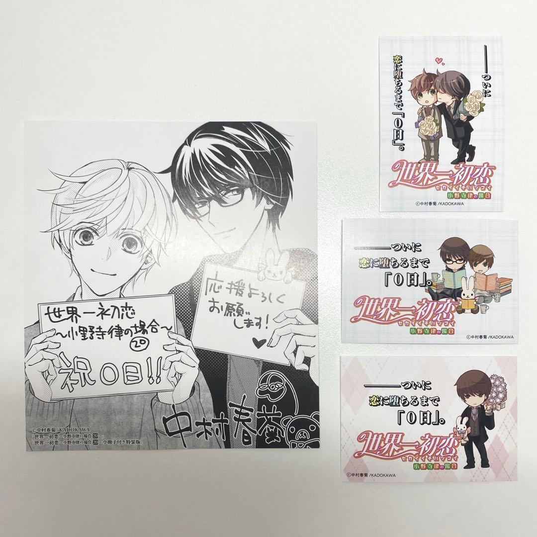 世界一初恋 20巻発売記念フェア ミニカード アニメイト 特典 特典色紙