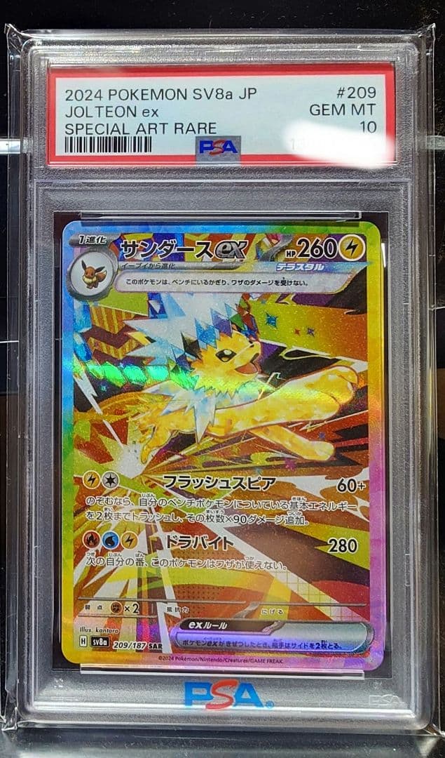 サンダースex SAR SV8a テラスタルフェスex PSA10 - メルカリ