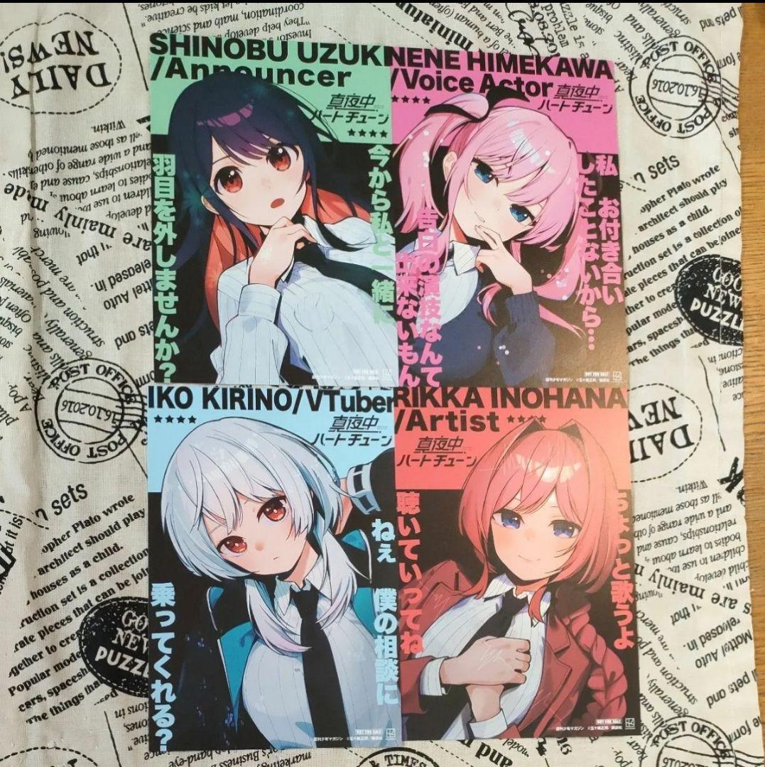 真夜中ハートチューン 特典 アニメイト イラストカード 全4種 コンプ