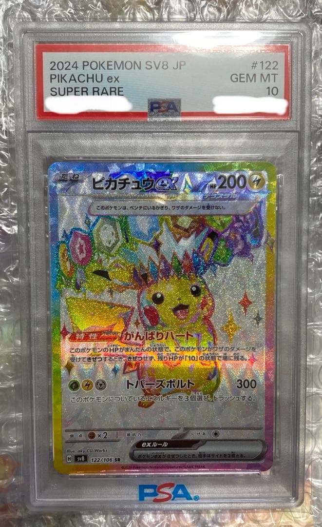 ️PSA10】ピカチュウex SR 超電ブレイカー 122/106 - メルカリ
