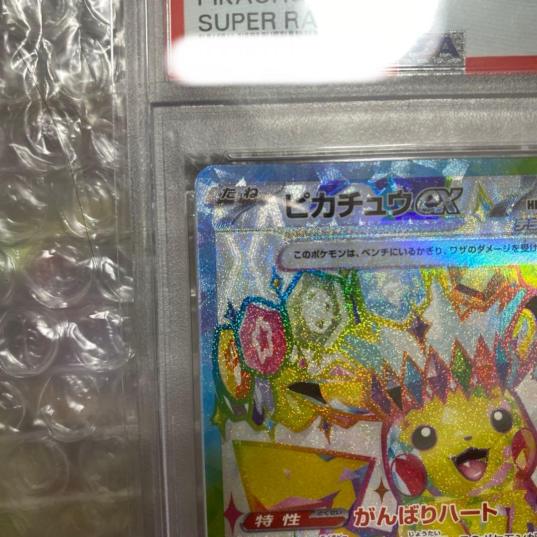 ️PSA10】ピカチュウex SR 超電ブレイカー 122/106 - メルカリ