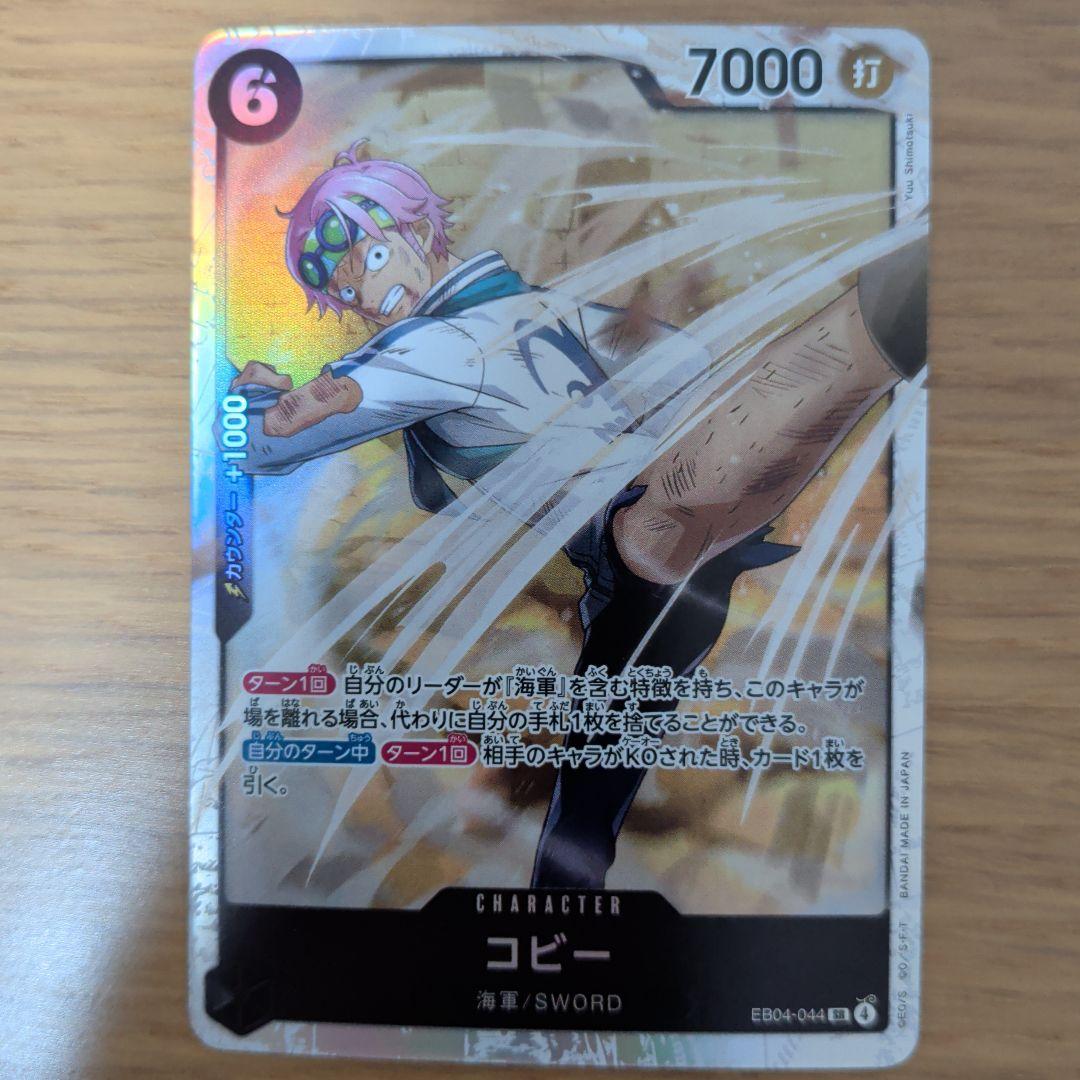 ONEPIECEカードEGGHEADCRISISコビーSR2枚 EB04-044 - メルカリ