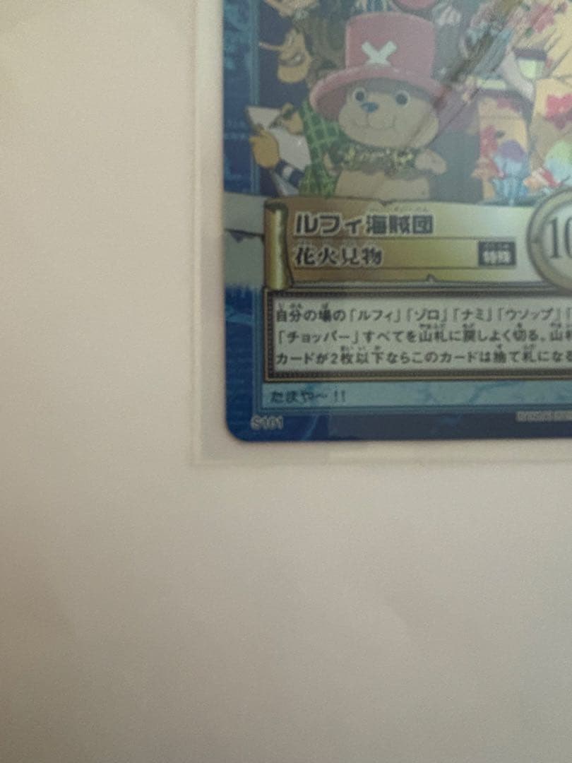 美品》ワンピース ハイパーバトル カードダス S101 ルフィ海賊団 花火