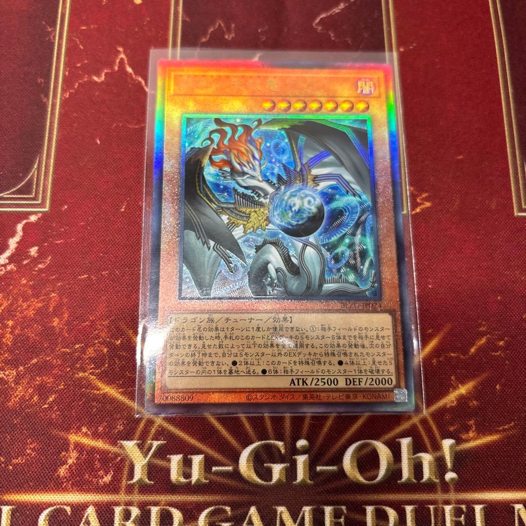 遊戯王 調和ノ天救竜/フィドラウリス=ハルモニア - メルカリ