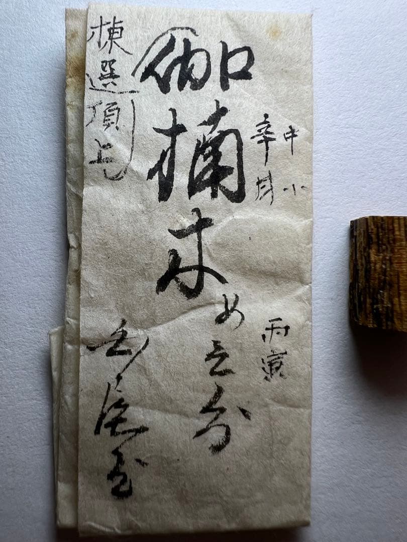 古渡命銘木 名香 伽羅 銘 【伽楠木】0.622g 辛甘香木/お香/沈香/伽羅