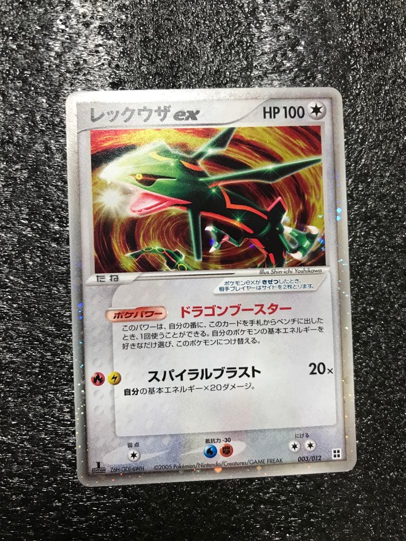 レックウザ ex 1ed マスターキット 003/012