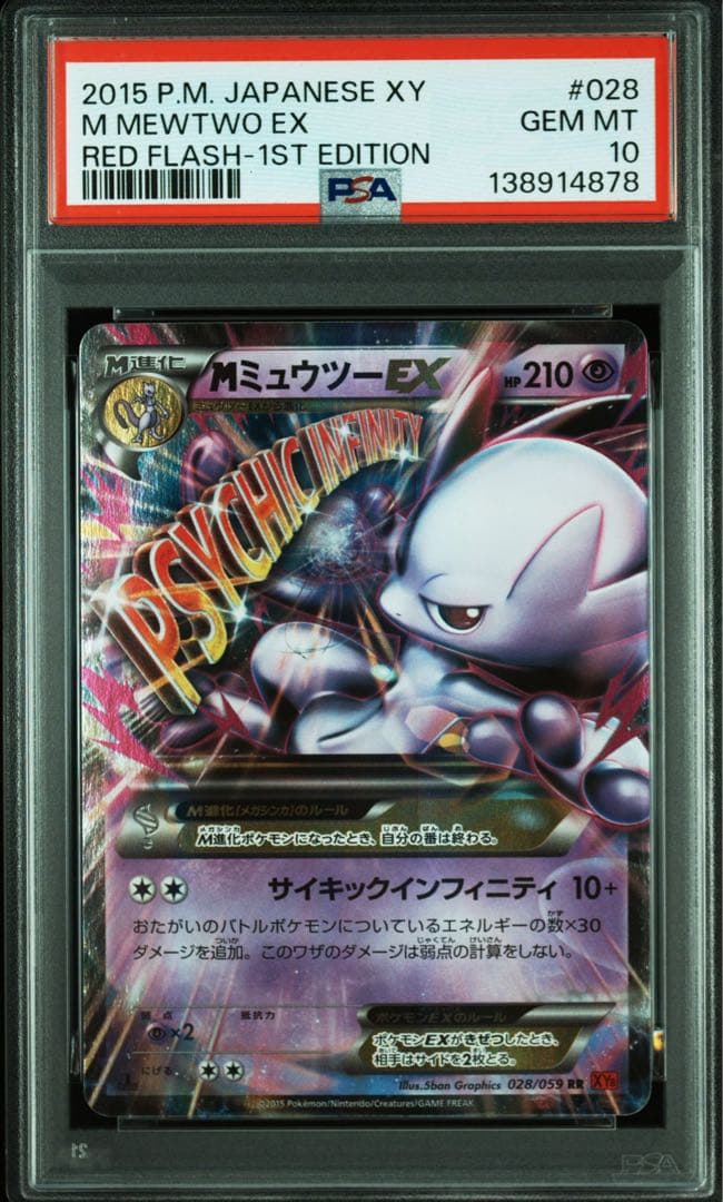 MミュウツーEX 2015 PSA10 1st Edition ポケモンカード 2015 M Mewtwo EX PSA 10 1st Edition - Cardova Japan