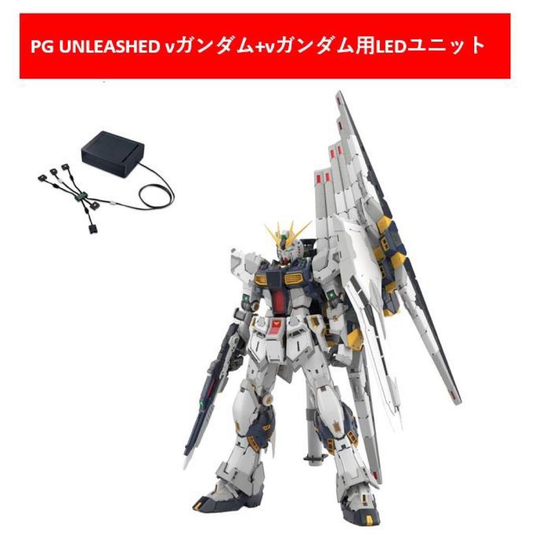 PGνガンダム+専用LEDセット